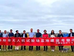 全联科技装备业商会组织团体会员单位赴鄂尔多斯市开展考察活动