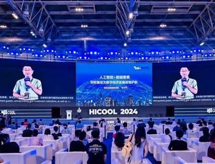 我会理事单位奇安信集团亮相HICOOL2024全球创业者峰会