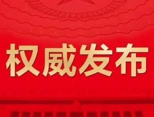 中共中央关于制定国民经济和社会发展第十五个五年规划的建议
