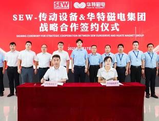强强联合！我会副会长单位山东华特磁电集团与SEW-传动设备签署战略合作协议