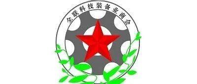 关于协助企业参加2024年沙特世界防务展的通知