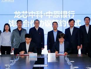 龙芯中科与中原银行达成战略合作