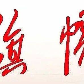 《旗帜》刊发沈莹署名文章《深入贯彻落实民营经济促进法  更好发挥工商联在促进“两个健康”中的重要作用》