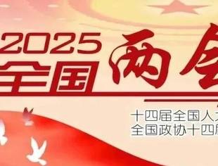 政府工作报告里提到了这些新词热词——