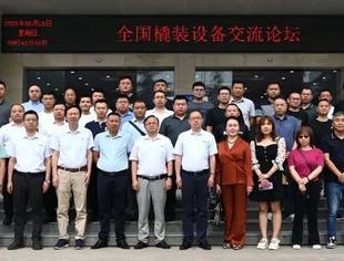 我会撬装设备专业委员会参加全国橇装设备交流论坛