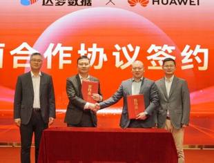 华为与我会理事单位达梦数据库公司签署全面合作协议