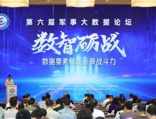 我会理事单位北京道达天际科技公司智能情报服务平台入选第六届军事大数据论坛成果展
