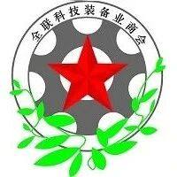 我会理事长、研祥高科技控股集团董事局主席陈志列：在现代化建设浪潮中实现高质量发展