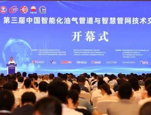 “智能”守护油气管网网络安全！我会理事单位天融信科技集团出席中国智能化油气管道与智慧管网技术交流大会