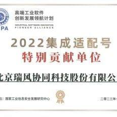 瑞风协同荣获表彰证书