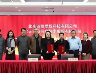 强强合作！我会两家理事单位四象爱数科技公司与航天宏图信息技术公司签署战略合作框架协议