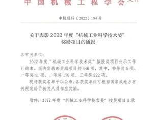 广州瑞松智能项目荣获2022年度国家“机械工业科学技术奖”二等奖