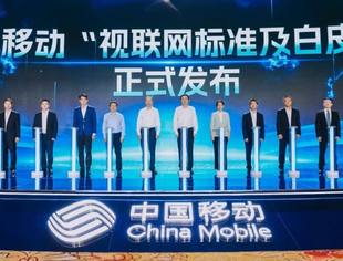 AI赋能 智享视界 | 我会副会长单位启明星辰集团出席中国移动视联网发布会