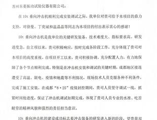 实干担当，不负信任，东菱公司收到客户感谢信