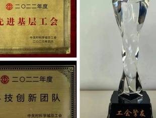 航星永志工会获得中关村科学城总工会多项表彰