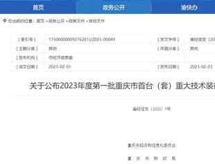 宗申航发5款产品入选“2023年度第一批重庆市首台（套）重大技术装备产品”名单
