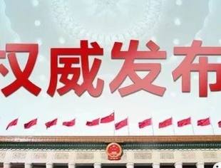 中共中央关于进一步全面深化改革 推进中国式现代化的决定