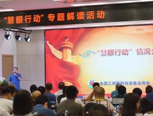 湖南省科技装备业商会成功举办2023“慧眼行动”专题解读活动