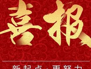 我会副会长单位瑞松科技公司及董事长兼总裁孙志强均荣获广东省科技进步奖一等奖