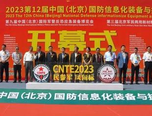 第十二届中国国防信息化装备与技术博览会成功举办