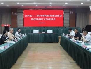 我会团体会员四川省科技装备业商会赴四川阿坝州金川县开展托底性帮扶工作