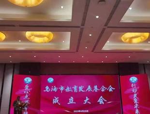 天宇集团向乌海市教育基金会捐款仪式成功举行