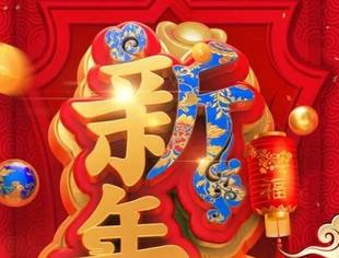 全联科技装备业商会给大家拜年啦!