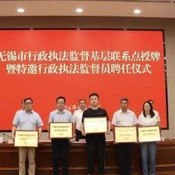 我会团体会员无锡市科技装备业商会获授无锡市首批行政执法协调监督基层联系点