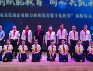 助疆共育信创之星 | 我会副会长单位龙芯中科技术公司龙芯生态教育信创教室捐赠仪式圆满举行