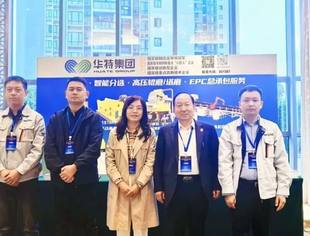 我会副会长单位华特集团亮相钒钛资源学术交流会 院士领衔展现技术硬核实力​