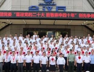 宗申集团党委举行“喜迎党的二十大 致敬宗申四十年”创先争优表彰会