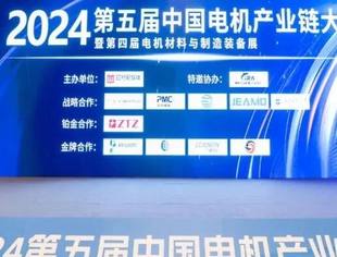 天洑软件参加2024第五届中国电机产业链大会