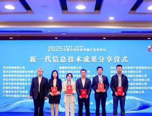2025企业家博鳌论坛崭露锋芒  我会理事单位武汉达梦数据库公司获信息技术优秀企业与实践范本双奖
