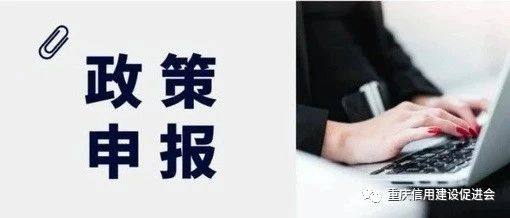 2020年度重庆市企业技术中心认定工作开始申报