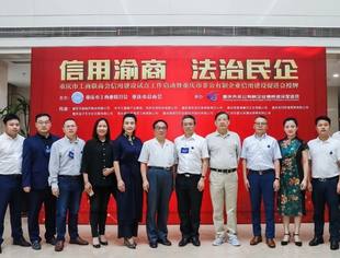 促进会迅速组织学习领悟重庆市工商联商会信用建设试点工作启动会精神