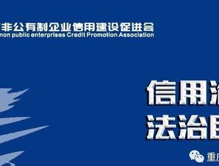 人民日报:让信用成为市场经济“硬通货