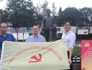 促进会党支部开展“不忘初心、牢记使命”主题教育活动