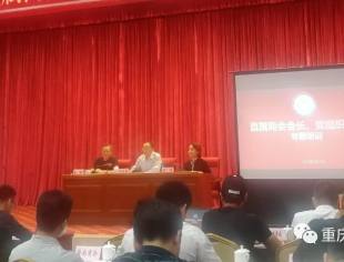 重庆市工商联直属商会会长、党组织书记专题培训班举行