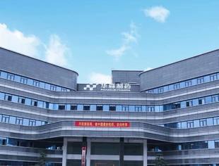 “信用渝商”践行单位宣传[1]：华森制药