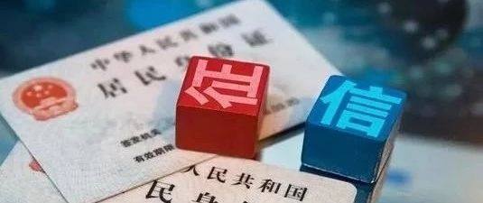 1月19日起，新版个人征信报告可查询：影响超10亿人