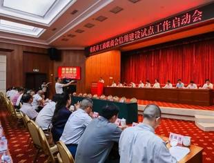 重庆市工商联商会信用建设试点工作启动   促进会被确定为信用建设试点商会之一