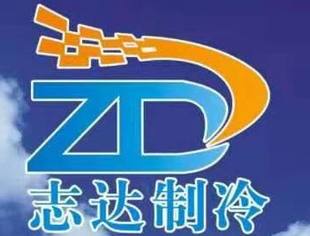 “信用渝商”践行单位宣传[17]：志达制冷设备