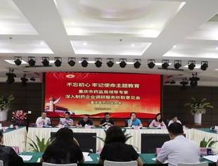 不忘初心、牢记使命——重庆市药监局领导深入促进会会长企业调研