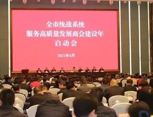 重庆统战系统服务高质量发展商会建设年启动   “诚信渝商”建设成为三大重头戏之一