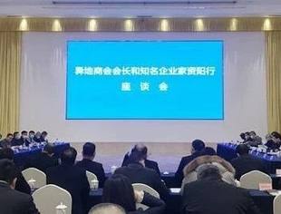 【商会动态】异地商会会长和知名企业家资阳行活动——我会会长参会并发言