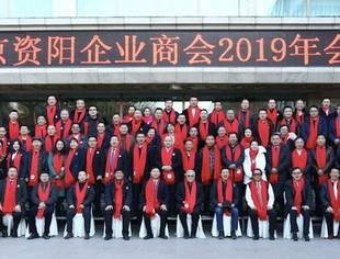 不忘初心 启航前行——2020北京资阳企业商会年会在京隆重举行