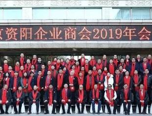 北京资阳企业商会热热闹闹迎新年