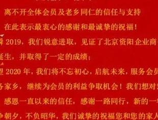 北京资阳企业商会新年贺词|不忘初心  启航未来