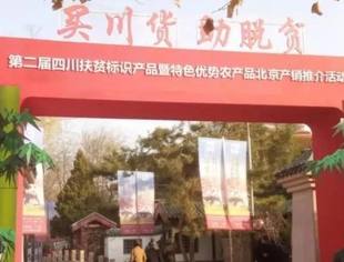 川货进京又来了！资阳特产快来买买买......