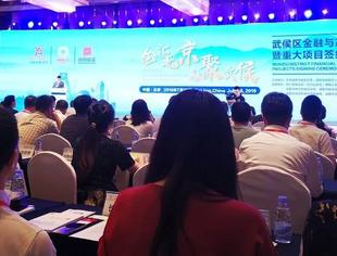 我会领导应邀出席“武侯区金融与产业投资合作推介会暨重大项目签约仪式”